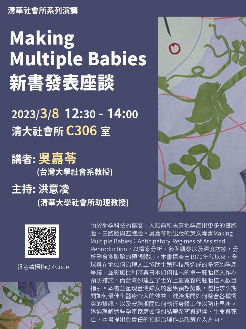 Making Multiple Babies新書發表座談
