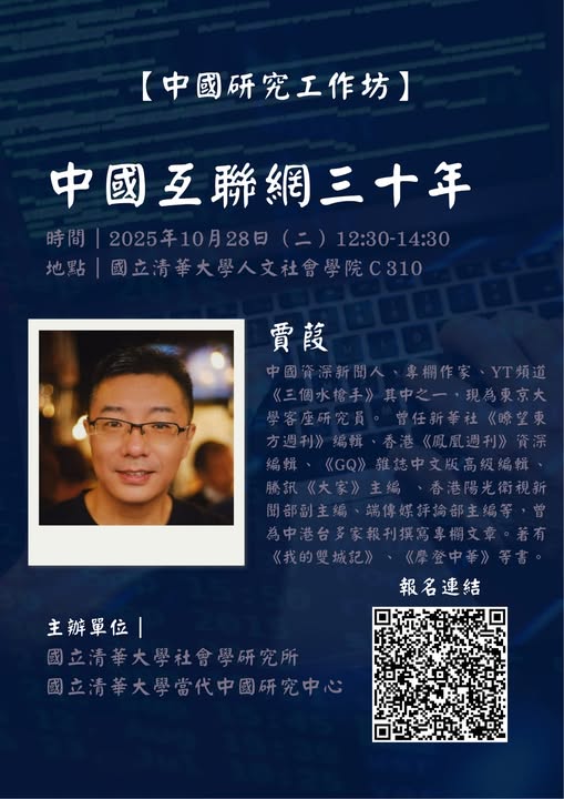 中國互聯網三十年